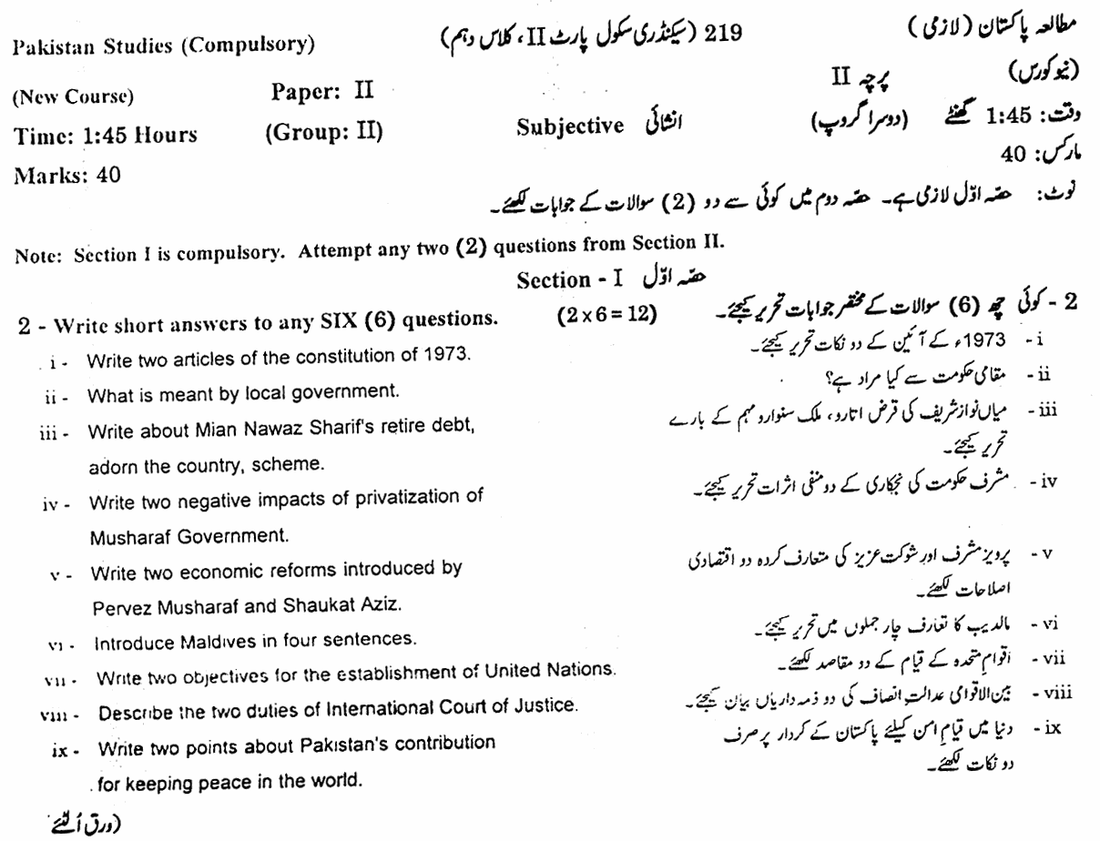 10th Class Pakistan Studies Paper 2019 Gujranwala Board Subjective Group 2